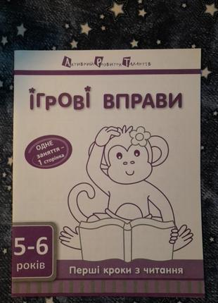 Перші кроки з читання