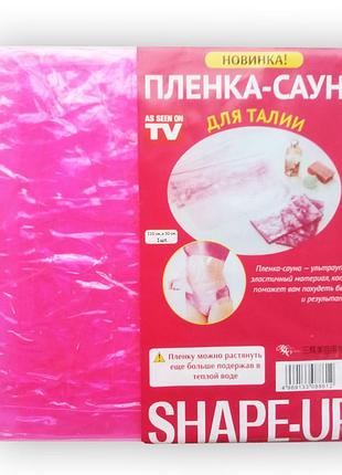 Пленка-сауна для талии shape up belt
