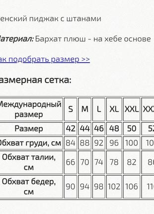 Оксамитовий костюм для будинку4 фото