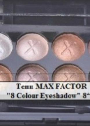Палетка тіней max factor 8