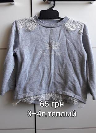 Ніжний реглан з гіпюром та камінням. великий розпродаж всього!!!