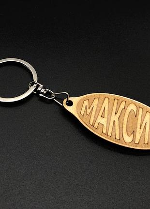 Брелок дерев'яний. максим. 60х30мм