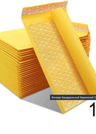 Поштовий конверт з повітряним прошарком бандерольний 220×260 № 15 vip 100 шт/уп. крафтовий з відривною