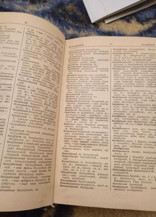 Русско-украинский словарь.2 фото