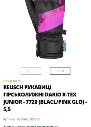 Подростковые горнолыжные перчатки reusch ronald r-tex xt junior