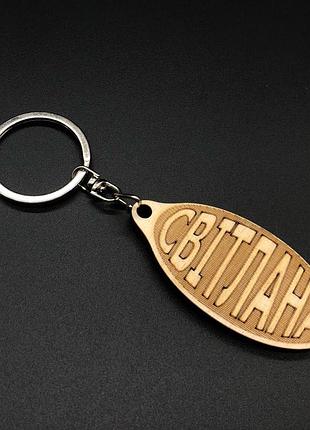 Брелок дерев'яний. світлана. 60х30мм