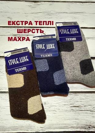 Шкарпетки носки чоловічі екстра теплі махрові шерстяні вовняні з вовни мужские теплые шерстяные2 фото