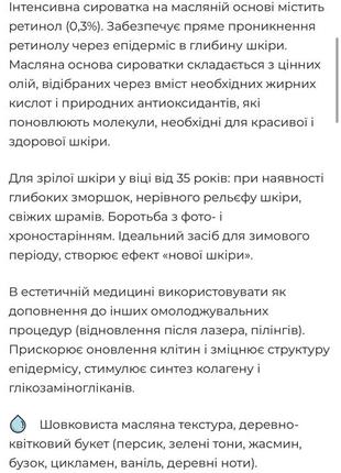 Сыворотка на основе витамина а intensive retinol, пробник 1 мл institut esthederm 6
