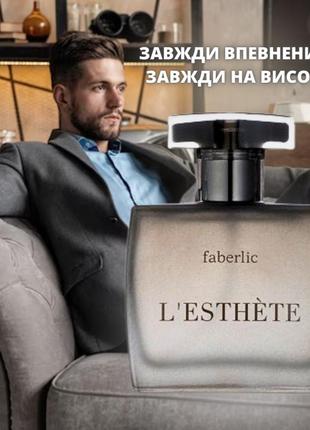 3208 туалетна вода faberlic l´ esthete фаберлік л естет парфуми estate estet