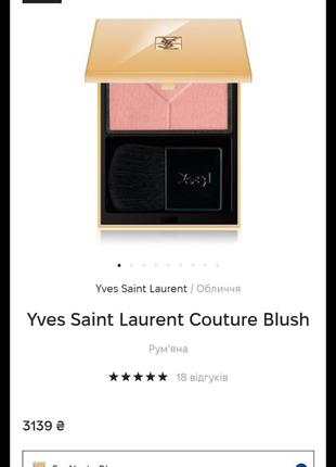 Пудровые румяна
yves saint laurent5 фото