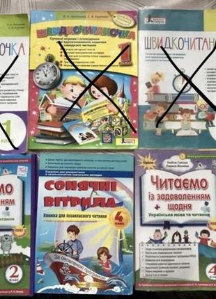 Сонячні вітрила,читаємо із задоволенням2,4 клас1 фото