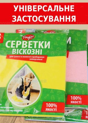 Серветки віскозні для сухого та вологого прибирання тм profit 30х36 см комплект 3 шт3 фото