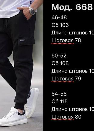 Брюки мужские на флисе4 фото