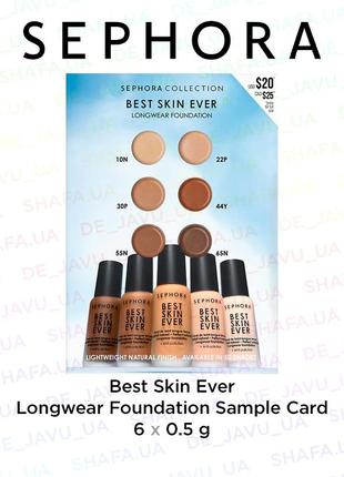 Пробник sephora стійкий тональний крем sephora best skin ever longwear foundation