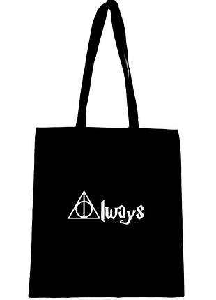 Еко сумка шопер шоппер з принтом always, дари смерті, гаррі поттер, harry potter