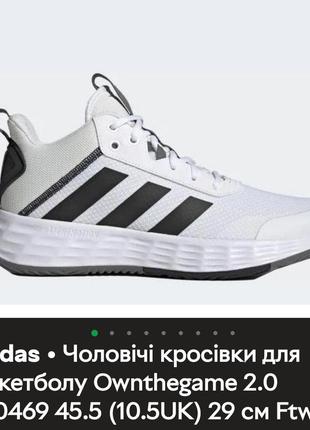 Кросівки adidas owthegame 2.0 45.5 p.