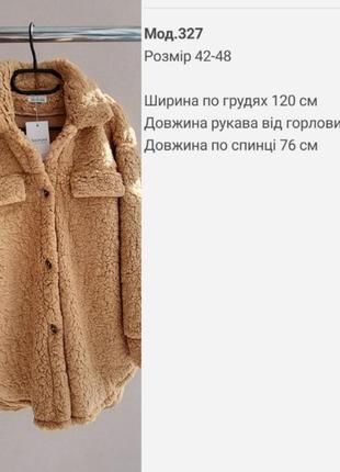 Шубка рубашка из очень мягкого меха тедди🐻‍❄️4 фото