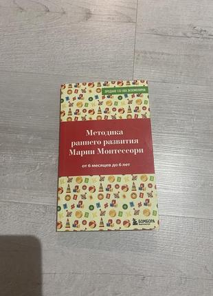 Книга «методика монтессорі»