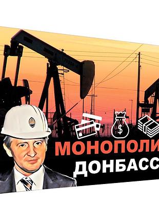 Настільна гра монополія донбасу