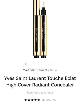 Набор консилеров yves saint laurent touche eclat high cover / палетка пробников консилера2 фото