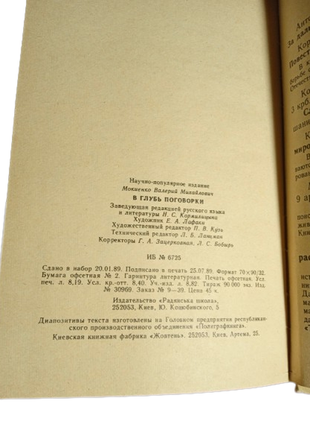 Книга вглубь поговорки, в.м. мокиенко 19895 фото