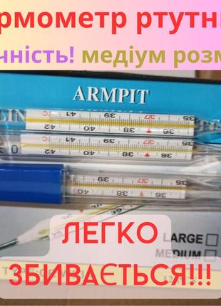 Ліквідація складу! градусник ртутний точний термометр скляний у футлярі1 фото