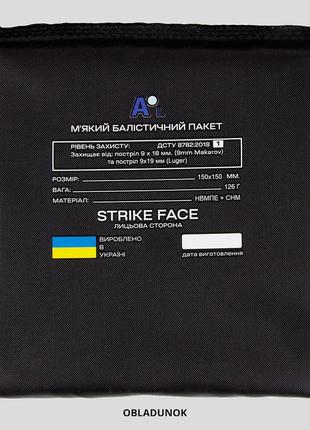 Баллистический пакет 0.3 кг. 2 класс мбз 150x150 мм