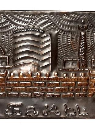 Медная чеканка "бакы" (баку), 28 см-20.5 см, декор на стену советских времен