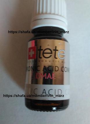 Тете cosmeceutical hyaluronic acid + dmae сыворотка гиалуроновая кислота и dmae 10ml