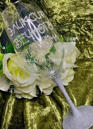 Бокал с надписью, инкрустация стразами