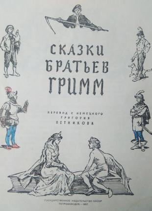 Сказки братьев гримм.3 фото