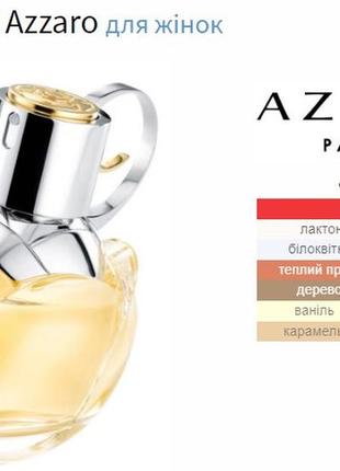 Wanted girl azzaro для женщин 50 ml оригинал6 фото