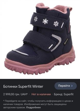 Черевики зимові superfit