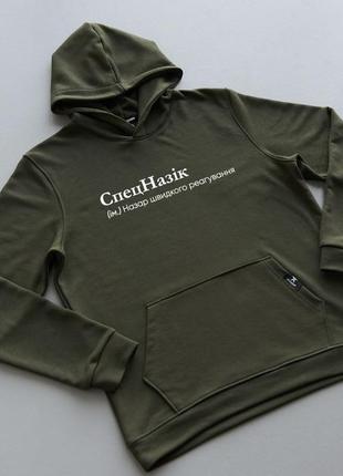 Худі преміум "спецназік" (ім.) назар швидкого реагування