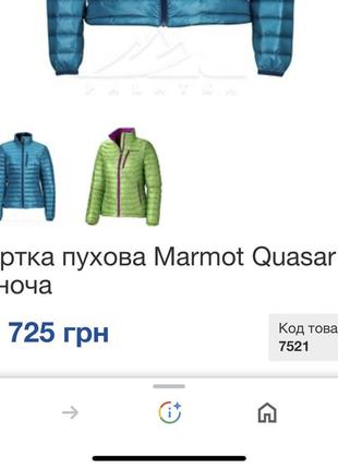 Куртка marmot quasar4 фото