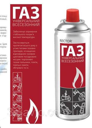 Газ бутан универсальный всесезонный в баллоне 400 мл (220 г) rector