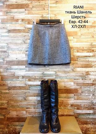 Riani. оригинал. vip. красивая статусная юбка.
