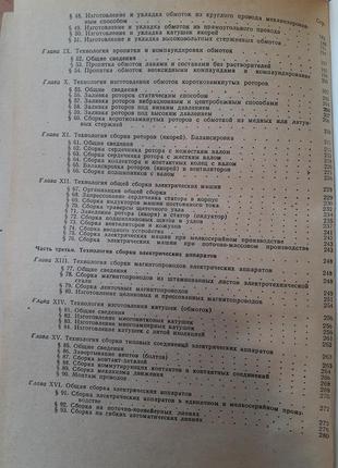 Технология сборки 📚🚊электрических машин и аппаратов 1986 год антонов сборка взаимодействие узлов комплексная механизация автоматизация8 фото