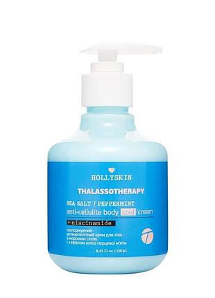 Охолоджувальний антицелюлітний крем для тіла hollyskin thalassotherapy sea salt peppermint anti-cellulite body cold cream, 250 мл