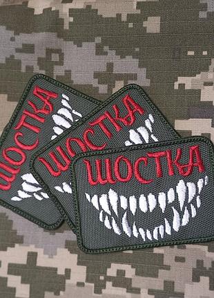 Шеврон шестка на липучке