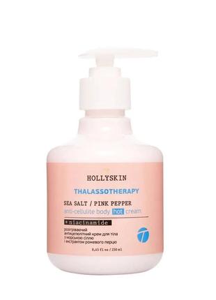 Розігрівальний антицелюлітний крем для тіла hollyskin thalassotherapy sea salt pink pepper anti-cellulite body hot cream, 250 мл