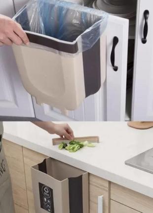 Маленькое складное мусорное ведро для кухни 9987 (код м-37573)