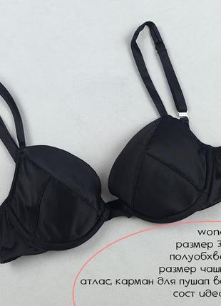 Бюстгалтер лифчик wonderbra