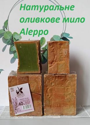 Традиційне натуральне оливкове органічне мило алеппо 40 % лавра вага 200 грамів1 фото