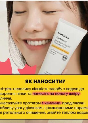 Очищувальна пінка для освітлення та рівного тону шкіри doctors pentamide real brightening 10c cleans4 фото