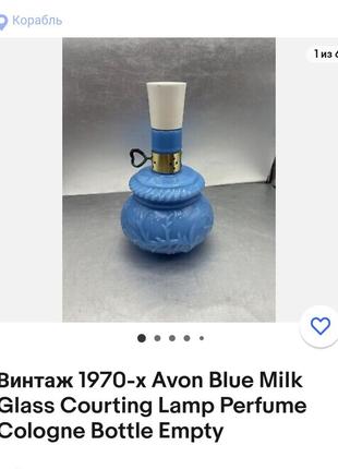 Courting lamp avon 1970г. коллекционный парфюм, винтаж