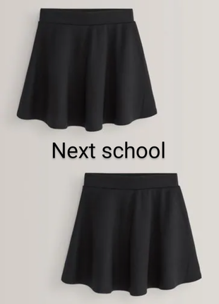 Next school, спідничка