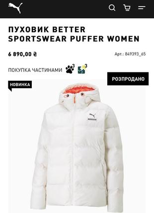 Оригінальний пуховик puma