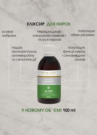 Еліксир для нирок в ємності 100 ml 🔝