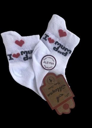 Шкарпетки "i love mum dad", бавовна тм "aleyna" (шкарпетки)1 фото